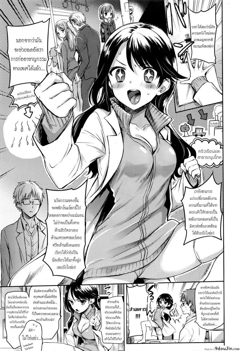 อ่านโดจิน สาวบ้าวิทย์จิตหงุดเงี้ยว [Hinahara Emi] She’s A Mad Scientist (Comic Kairakuten 2016-03) หน้าที่ 3