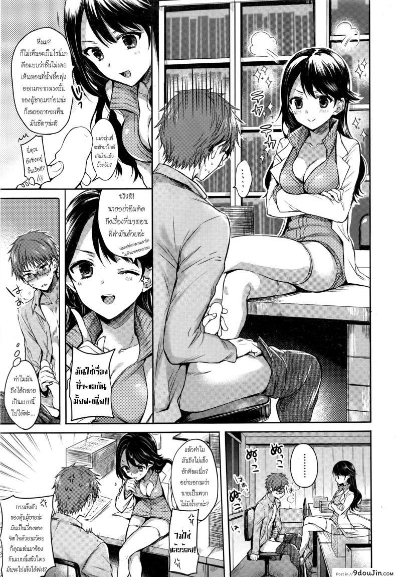 อ่านโดจิน สาวบ้าวิทย์จิตหงุดเงี้ยว [Hinahara Emi] She’s A Mad Scientist (Comic Kairakuten 2016-03) หน้าที่ 5