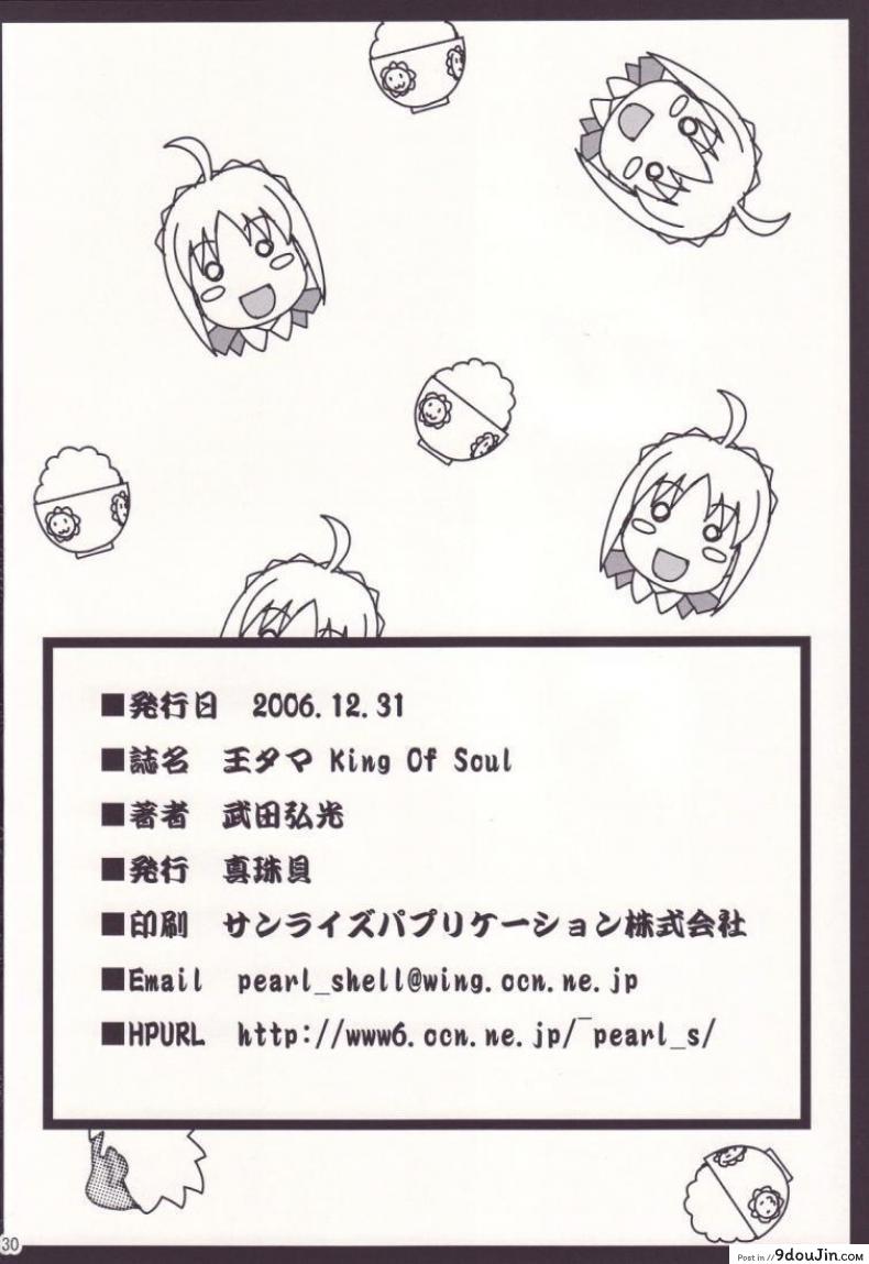อ่านโดจิน คุณเมดเซเบอร์ [Shinjugai (Takeda Hiromitsu)] Outama King of Soul อ่านฟรี หน้าที่ 28