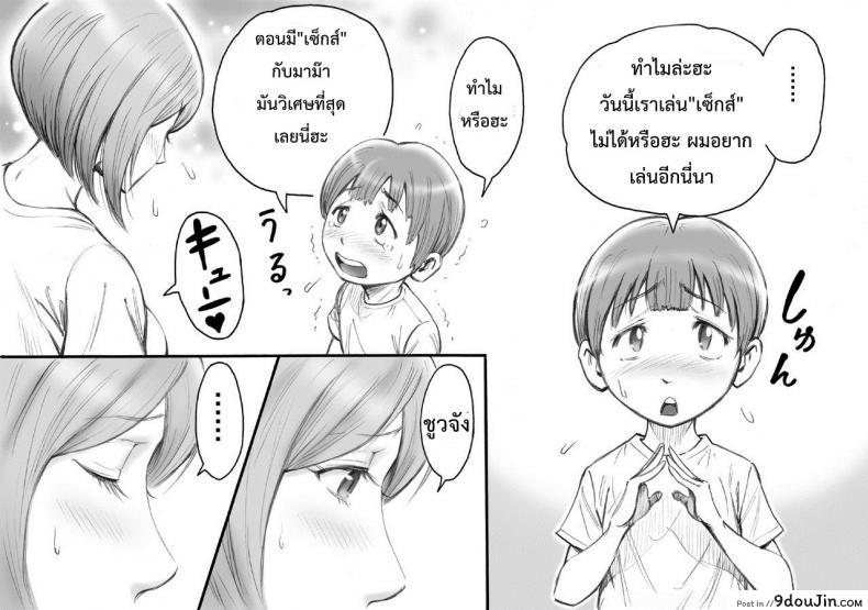 อ่านโดจิน มาม๊ากับผมเราสองไม่เคยเหงาเลย [DT Koubou (DAIGO)] Daisuki na Mama to Aka-chan o Tsukurou แปลไทย หน้าที่ 15