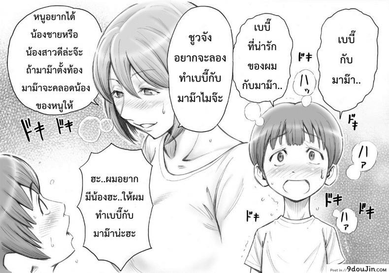 อ่านโดจิน มาม๊ากับผมเราสองไม่เคยเหงาเลย [DT Koubou (DAIGO)] Daisuki na Mama to Aka-chan o Tsukurou แปลไทย หน้าที่ 17