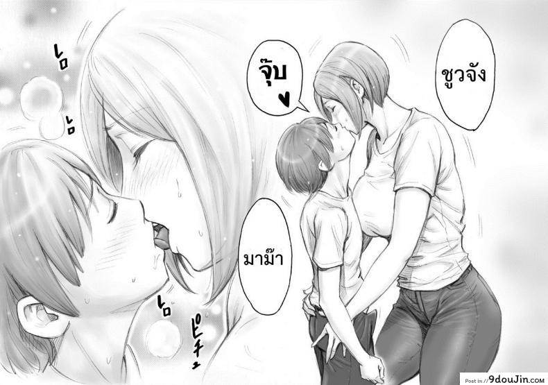 อ่านโดจิน มาม๊ากับผมเราสองไม่เคยเหงาเลย [DT Koubou (DAIGO)] Daisuki na Mama to Aka-chan o Tsukurou แปลไทย หน้าที่ 18