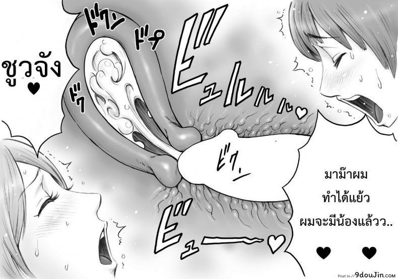 อ่านโดจิน มาม๊ากับผมเราสองไม่เคยเหงาเลย [DT Koubou (DAIGO)] Daisuki na Mama to Aka-chan o Tsukurou แปลไทย หน้าที่ 24