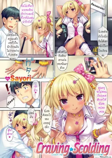 สอนเรื่องเพศให้หน่อยค่ะ [Neko Works] Craving Scolding – Coach Me Harder อ่านฟรี