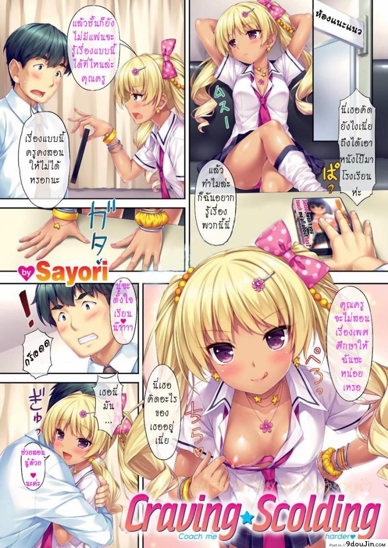 อ่านโดจิน สอนเรื่องเพศให้หน่อยค่ะ [Neko Works] Craving Scolding – Coach Me Harder อ่านฟรี หน้าที่ 9