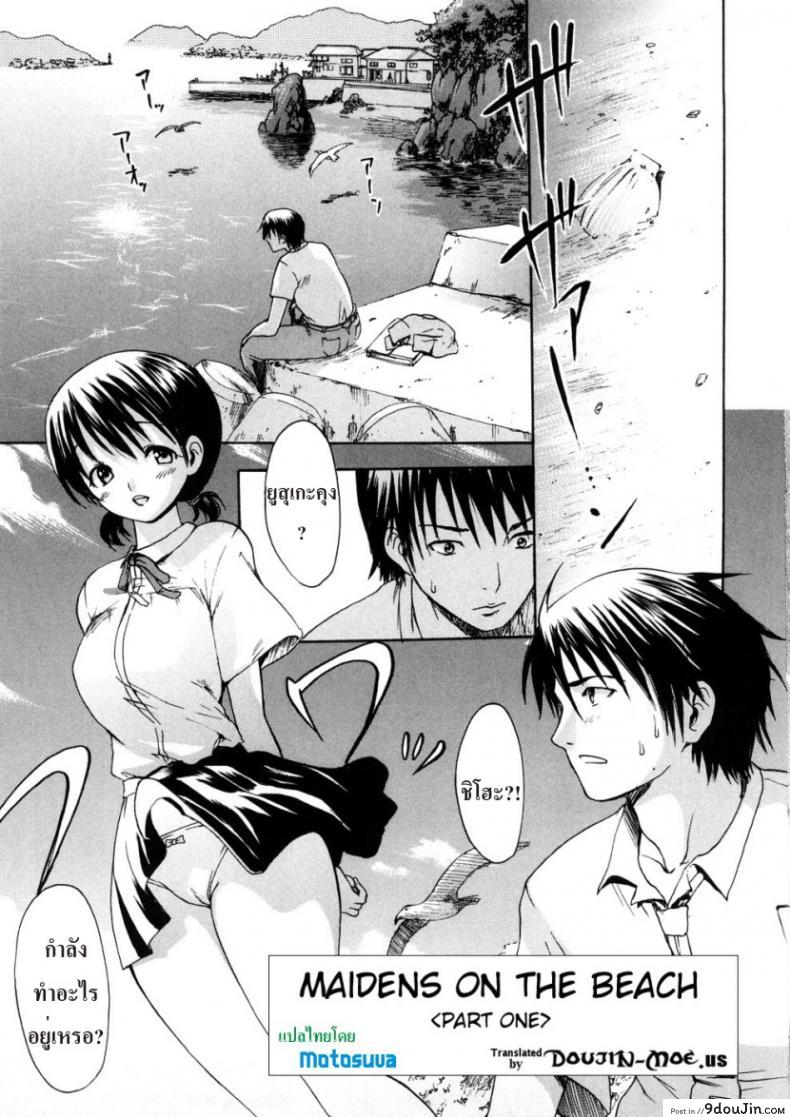 อ่านโดจิน ปล้ำเธอที่ริมเล [E-Musu Aki] Maidens On The Beach แปลไทย หน้าที่ 5