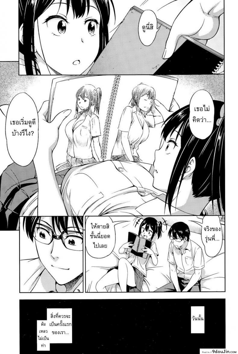 อ่านโดจิน กล้าได้ กล้าเสียว [Asuhiro] Bokura no Shippai หน้าที่ 3