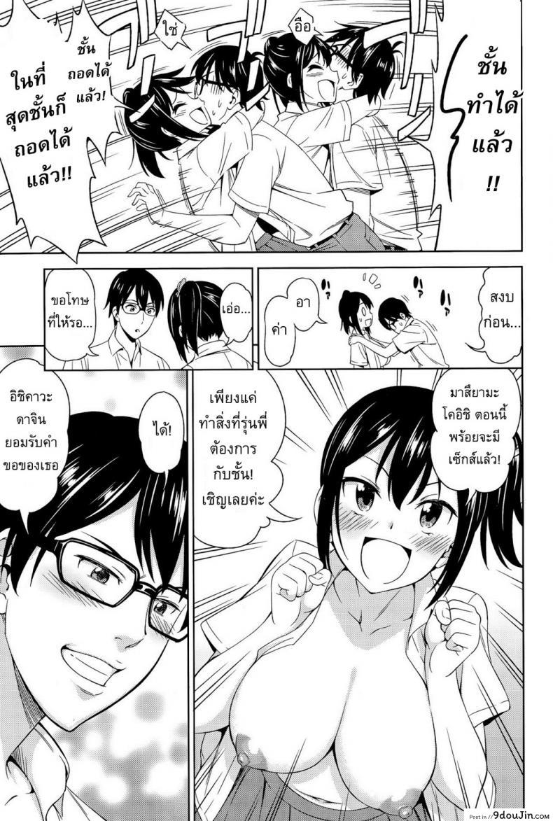 อ่านโดจิน กล้าได้ กล้าเสียว [Asuhiro] Bokura no Shippai แปลไทย หน้าที่ 7