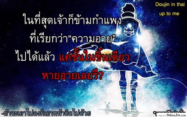อ่านโดจิน กล้าได้ กล้าเสียว [Asuhiro] Bokura no Shippai แปลไทย หน้าที่ 23