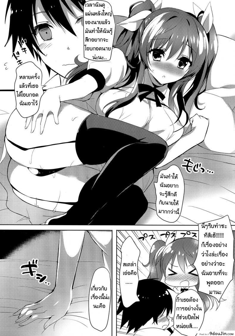 อ่านโดจิน แต่งมายั่วให้เธอปล้ำ [Otona Shuppan (Hitsuji Takako)] Stella no Himegoto แปลไทย หน้าที่ 5