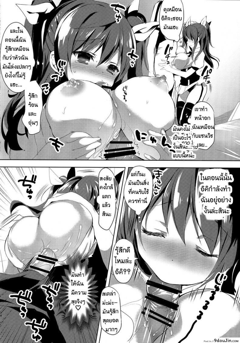 อ่านโดจิน แต่งมายั่วให้เธอปล้ำ [Otona Shuppan (Hitsuji Takako)] Stella no Himegoto แปลไทย หน้าที่ 12