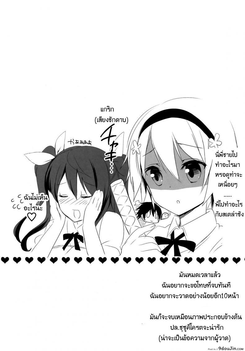 อ่านโดจิน แต่งมายั่วให้เธอปล้ำ [Otona Shuppan (Hitsuji Takako)] Stella no Himegoto แปลไทย หน้าที่ 20