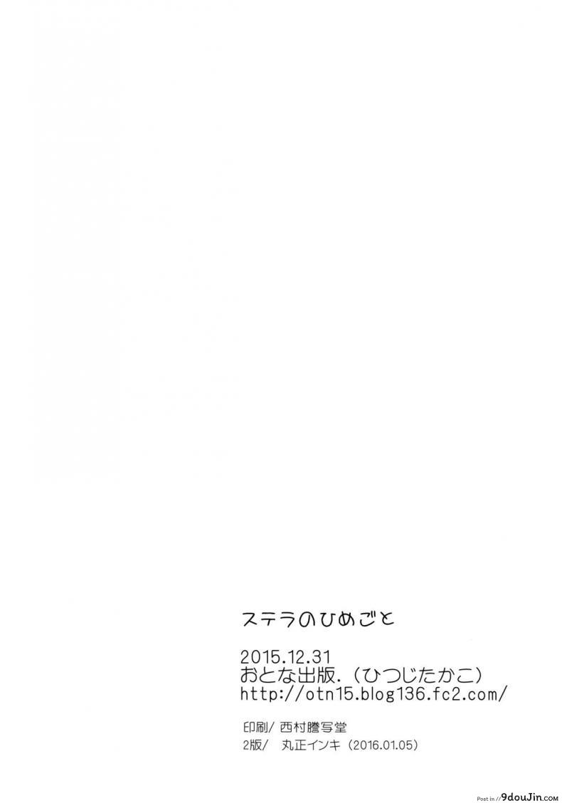 อ่านโดจิน แต่งมายั่วให้เธอปล้ำ [Otona Shuppan (Hitsuji Takako)] Stella no Himegoto แปลไทย หน้าที่ 22