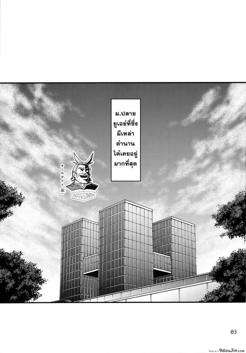 อ่านโดจิน เพื่อความฝันจึงได้ปี้ POPPIN’ GIRLS [My Hero Academia] หน้าที่ 2