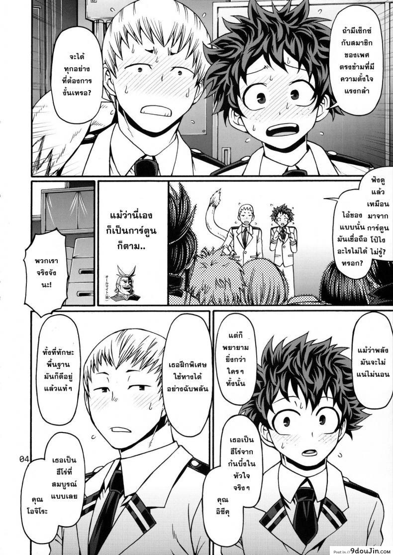 อ่านโดจิน เพื่อความฝันจึงได้ปี้ POPPIN’ GIRLS [My Hero Academia] แปลไทย หน้าที่ 3