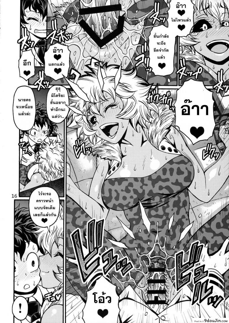 อ่านโดจิน เพื่อความฝันจึงได้ปี้ POPPIN’ GIRLS [My Hero Academia] แปลไทย หน้าที่ 15