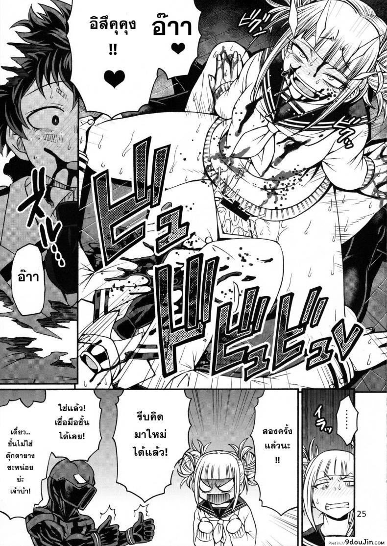 อ่านโดจิน เพื่อความฝันจึงได้ปี้ POPPIN’ GIRLS [My Hero Academia] แปลไทย หน้าที่ 24