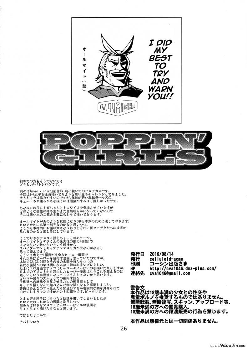 อ่านโดจิน เพื่อความฝันจึงได้ปี้ POPPIN’ GIRLS [My Hero Academia] แปลไทย หน้าที่ 25
