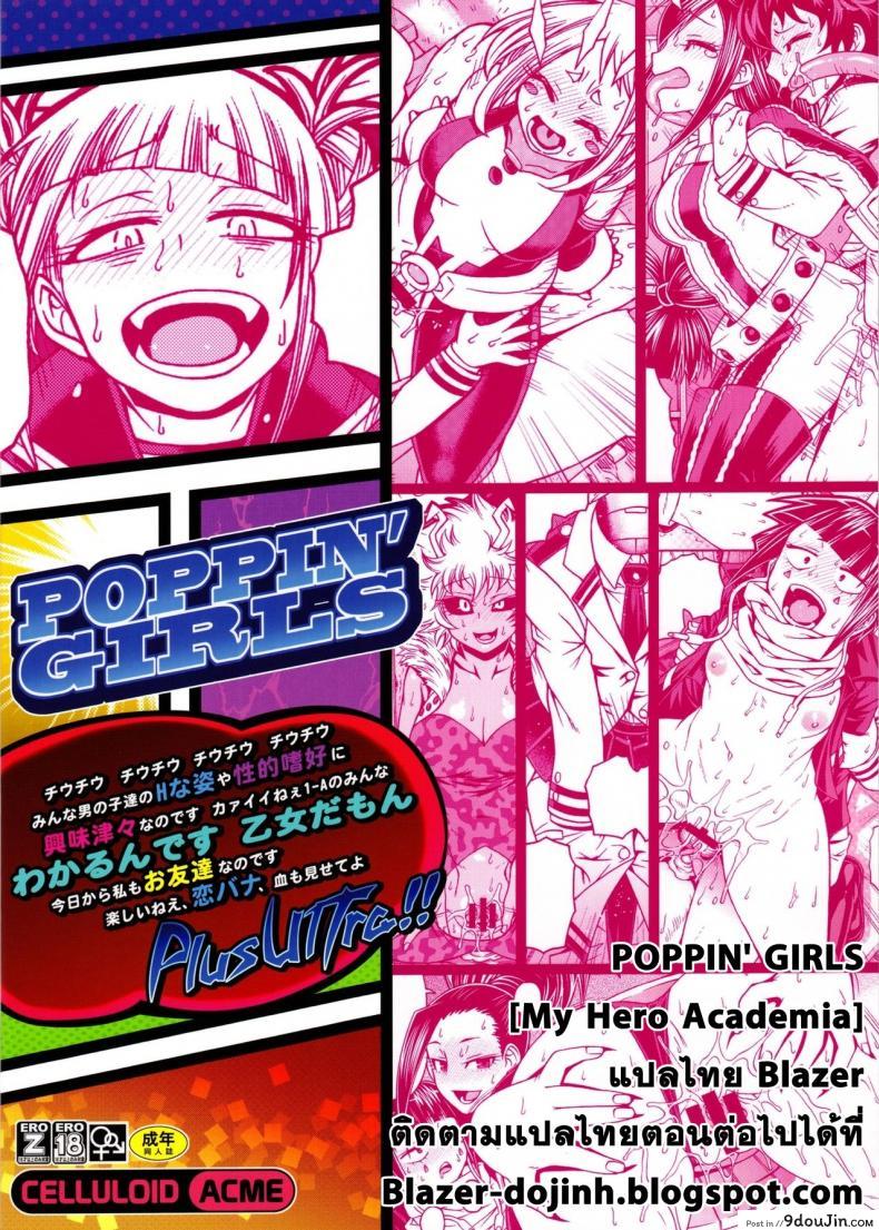 อ่านโดจิน เพื่อความฝันจึงได้ปี้ POPPIN’ GIRLS [My Hero Academia] แปลไทย หน้าที่ 26