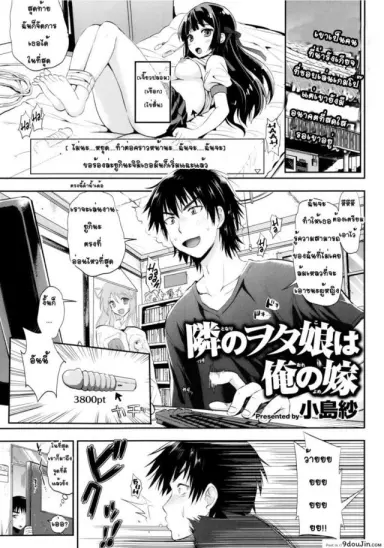 น่าอายจังเลยค่ะ [Kojima Saya] Tonari no Wotako ha Ore no Yome แปลไทย