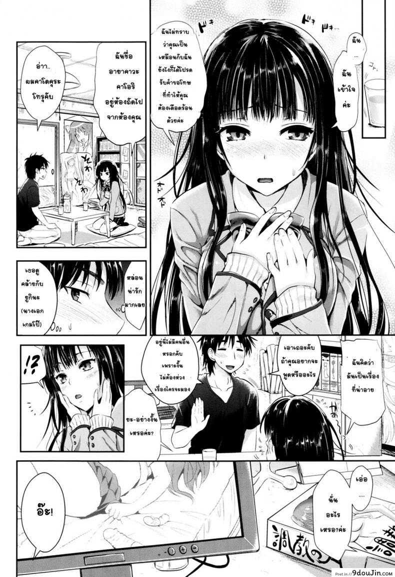 อ่านโดจิน น่าอายจังเลยค่ะ [Kojima Saya] Tonari no Wotako ha Ore no Yome แปลไทย หน้าที่ 4