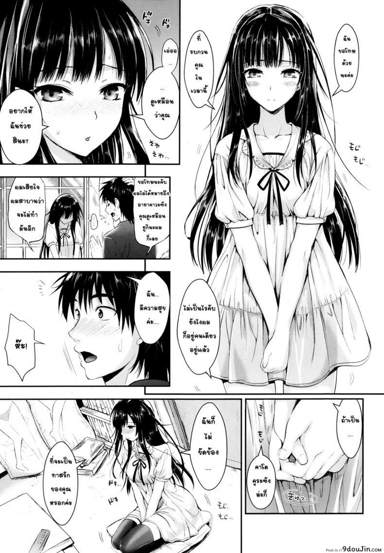 อ่านโดจิน น่าอายจังเลยค่ะ [Kojima Saya] Tonari no Wotako ha Ore no Yome แปลไทย หน้าที่ 9