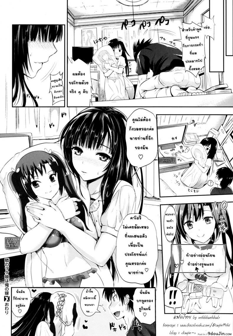 อ่านโดจิน น่าอายจังเลยค่ะ [Kojima Saya] Tonari no Wotako ha Ore no Yome แปลไทย หน้าที่ 24