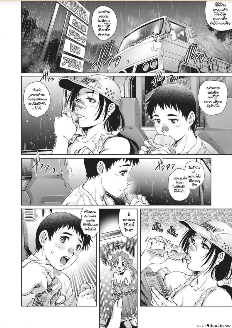 อ่านโดจิน พี่สาวรถบรรทุก [Yanagawa Rio] (COMIC Masyo 2017-11) แปลไทย หน้าที่ 10