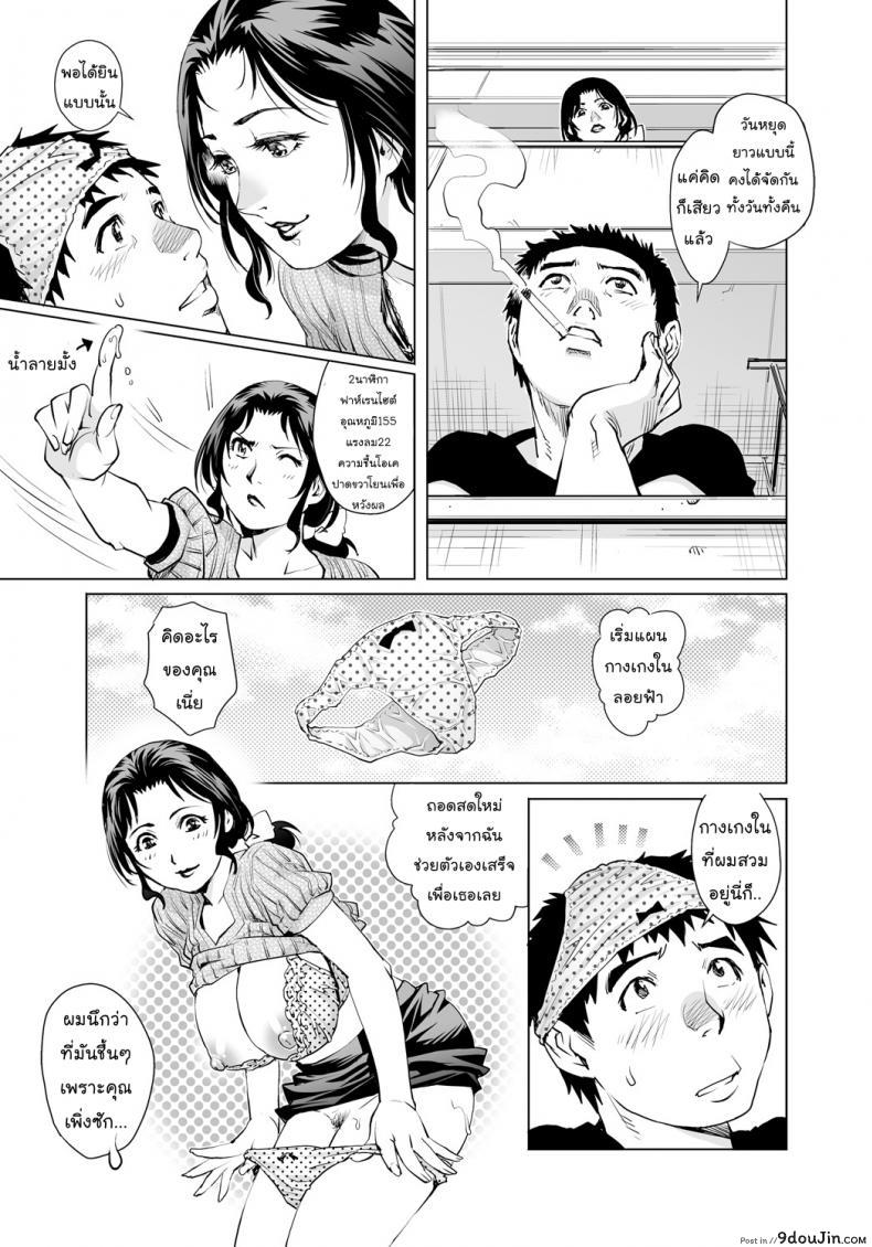 อ่านโดจิน หยุดซัมเมอร์กับแม่บ้านขี้เหงา [Yanagawa Rio] Summer with lonely maid แปลไทย หน้าที่ 7