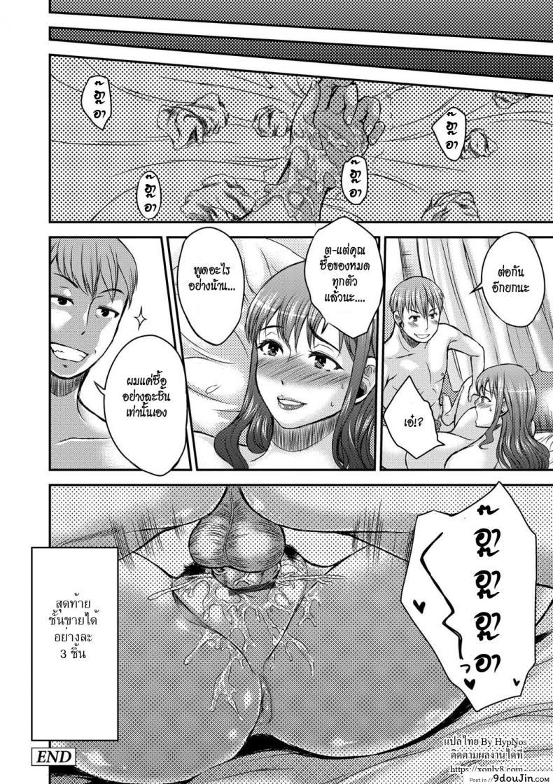 อ่านโดจิน สุดยอดเซลสาว [Wakatsuki] Inbi na Jukujo no Chichi Shibori Ch.5 – Screwed Sales Lady แปลไทย หน้าที่ 20