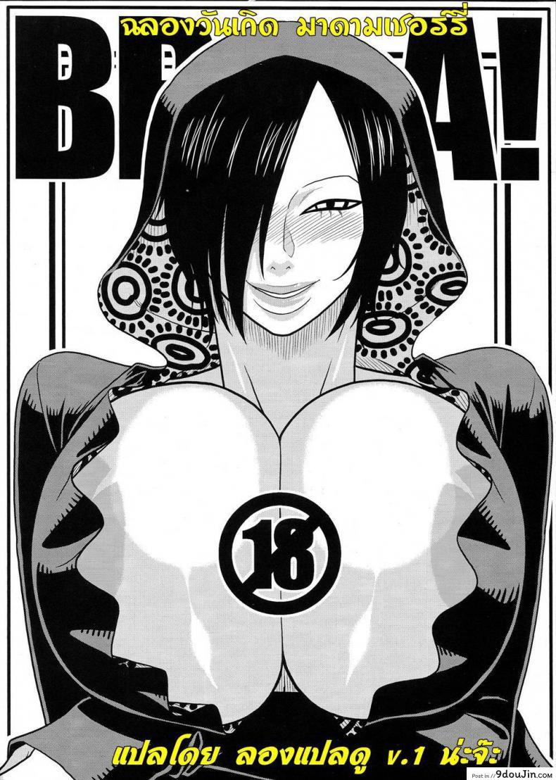 ฉลองวันเกิดมาดามเชอร์รี่ [Birthday]