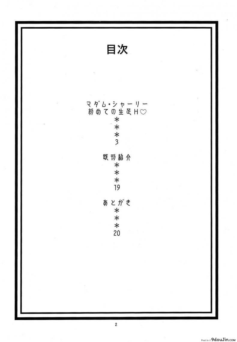 อ่านโดจิน ฉลองวันเกิดมาดามเชอร์รี่ [Birthday] หน้าที่ 2