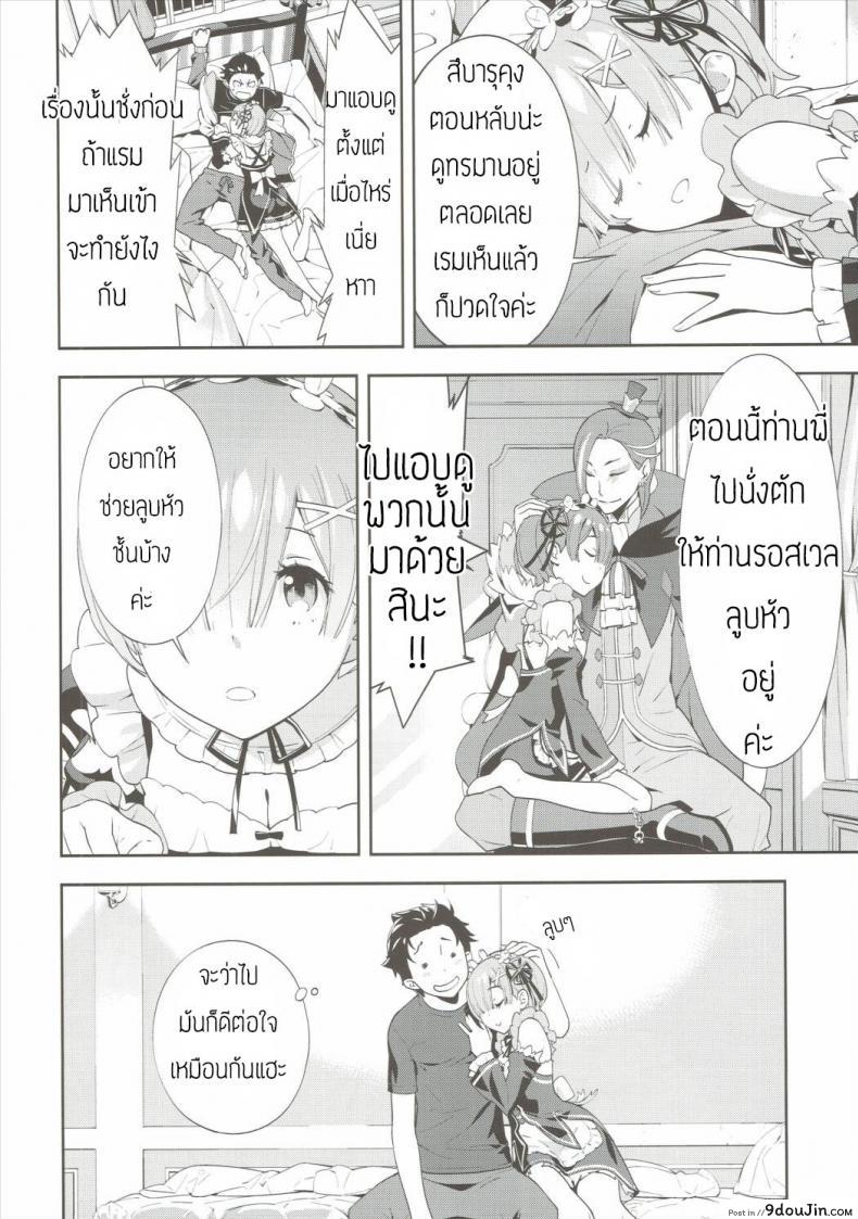 อ่านโดจิน ผมฟ้าคือนางเอก [okazaki takeshi] CHOICE (hapoi-dokoro) แปลไทย หน้าที่ 5