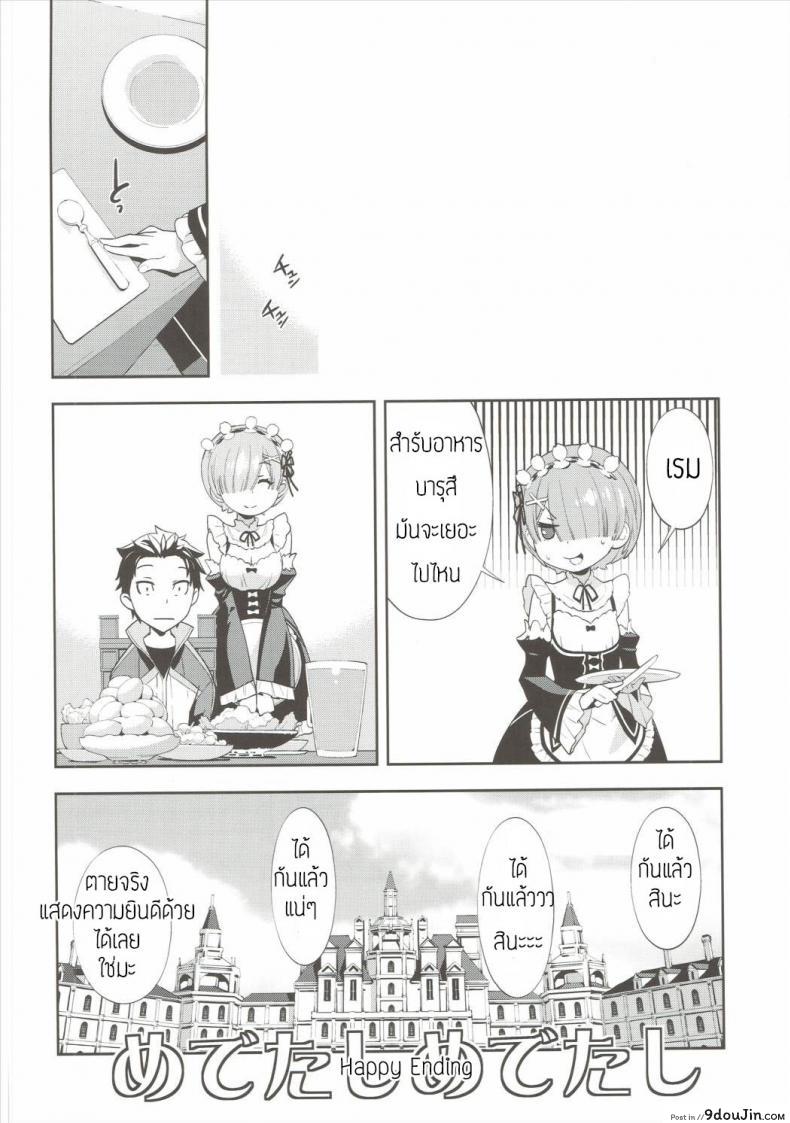 อ่านโดจิน ผมฟ้าคือนางเอก [okazaki takeshi] CHOICE (hapoi-dokoro) แปลไทย หน้าที่ 23