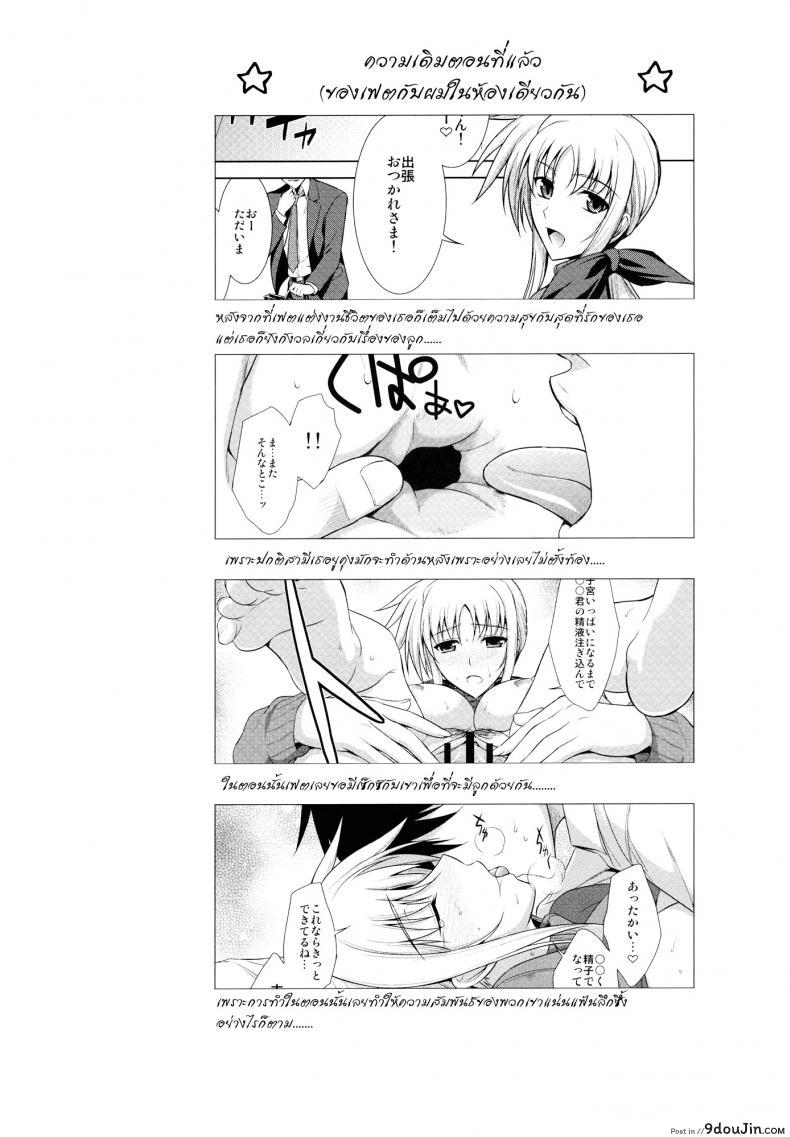 อ่านโดจิน ผมกับนาโนฮะ(เฟต)ในห้องเดียวกัน [Type-G (Ishigaki Takashi)] Ore to Nanoha to One Room (Mahou Shoujo Lyrical Nanoha StrikerS) หน้าที่ 5