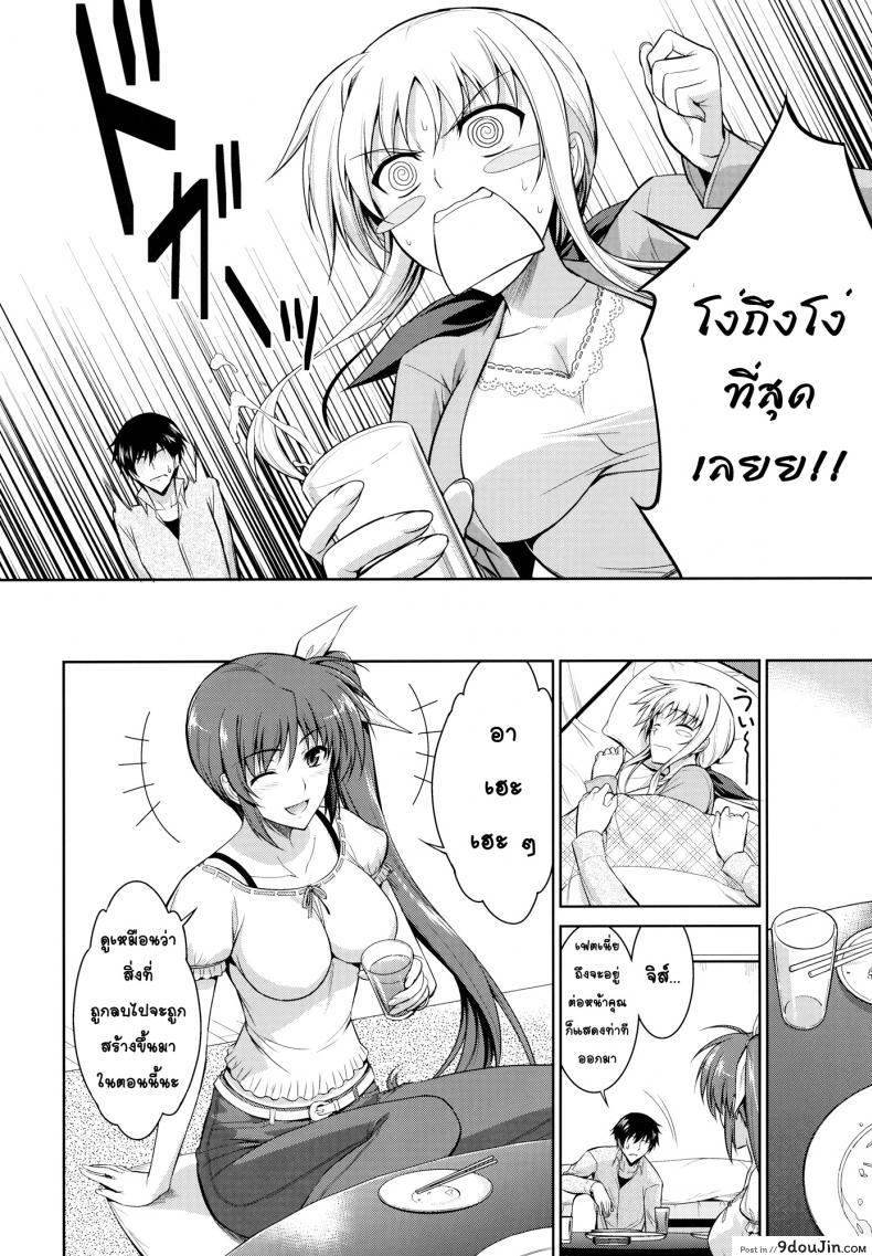อ่านโดจิน ผมกับนาโนฮะ(เฟต)ในห้องเดียวกัน [Type-G (Ishigaki Takashi)] Ore to Nanoha to One Room แปลไทย หน้าที่ 7