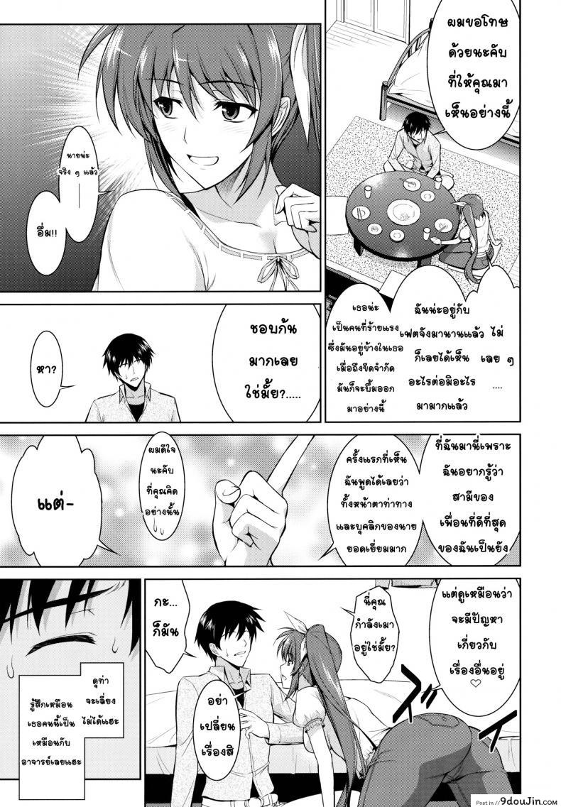 อ่านโดจิน ผมกับนาโนฮะ(เฟต)ในห้องเดียวกัน [Type-G (Ishigaki Takashi)] Ore to Nanoha to One Room แปลไทย หน้าที่ 8