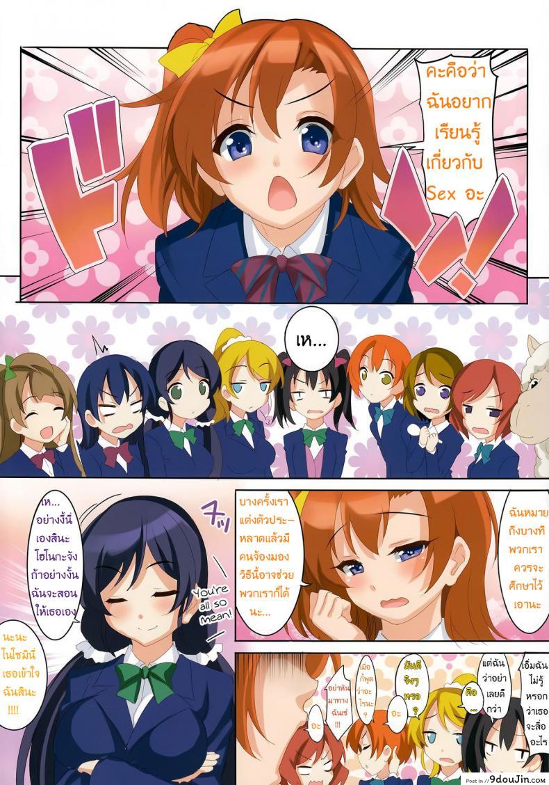 อ่านโดจิน เรื่องที่ชั้นอยากรู้ (C87) [clesta (Cle Masahiro)] CL-orz 41 (Love Live!) อ่านฟรี หน้าที่ 3