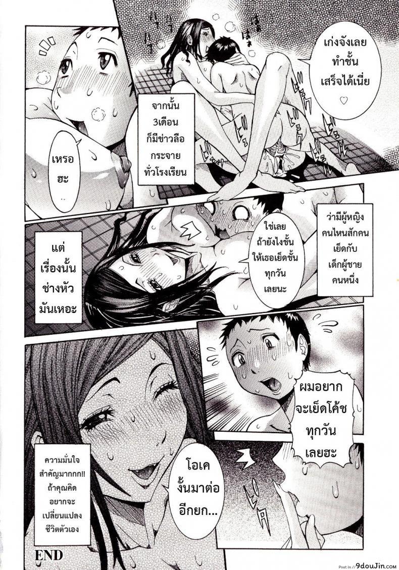 อ่านโดจิน โค้ชสาวขึ้นครูสาวน้อย [nico pun nise] Dame Dame Suki แปลไทย หน้าที่ 18