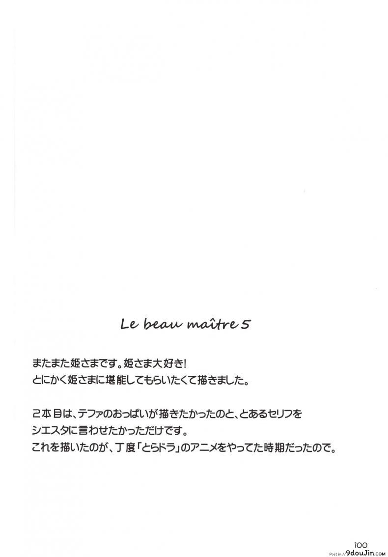 อ่านโดจิน เตรียมพร้อมทุกสถานการณ์ (C75) [G-Scan Corp. (Satou Chagashi)] Le beau maitre 5 (Zero no Tsukaima) อ่านฟรี หน้าที่ 25