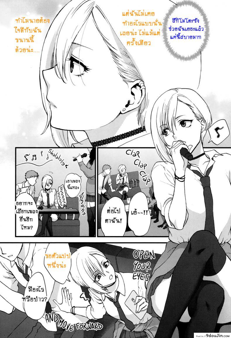 อ่านโดจิน ที่ทำเพราะหึงเธอ [Syoukaki] Sunao Janai kedo Itooshii | Dishonest But Lovely (COMIC Koh 2017-12) หน้าที่ 4