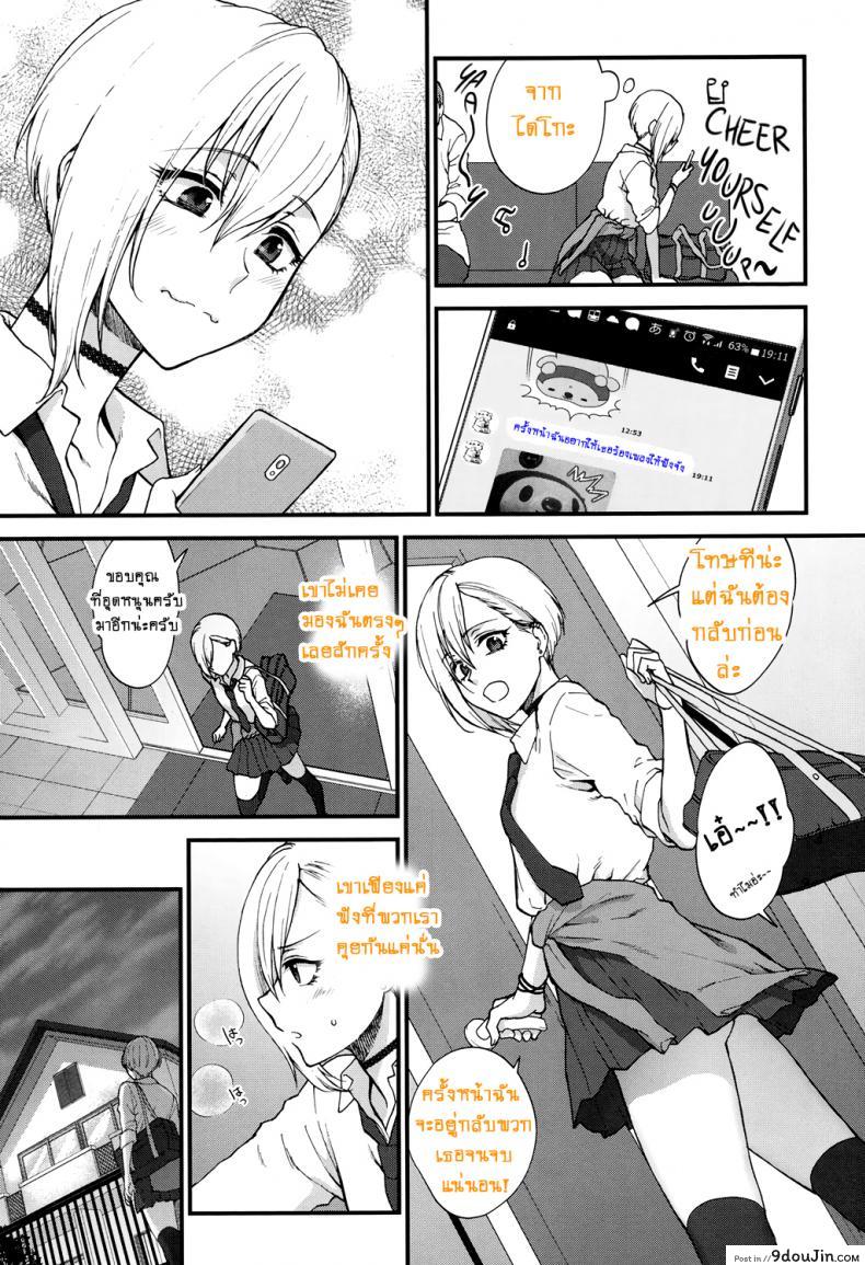 อ่านโดจิน ที่ทำเพราะหึงเธอ [Syoukaki] Sunao Janai kedo Itooshii | Dishonest But Lovely (COMIC Koh 2017-12) หน้าที่ 5