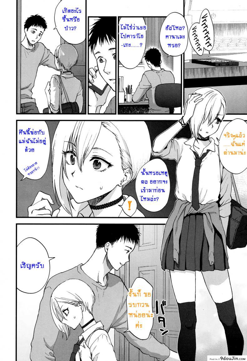 อ่านโดจิน ที่ทำเพราะหึงเธอ [Syoukaki] Sunao Janai kedo Itooshii | Dishonest But Lovely (COMIC Koh 2017-12) หน้าที่ 6