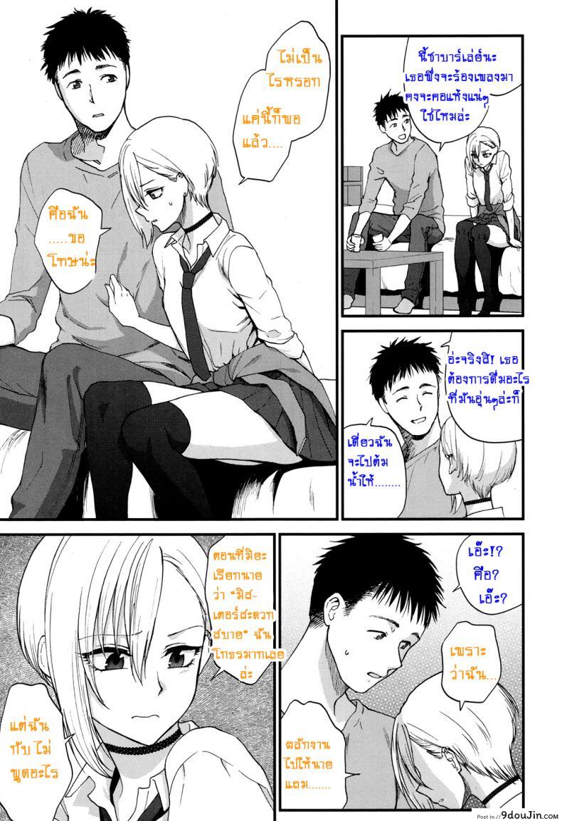 อ่านโดจิน ที่ทำเพราะหึงเธอ [Syoukaki] Sunao Janai kedo Itooshii (COMIC Koh 2017-12) แปลไทย หน้าที่ 7
