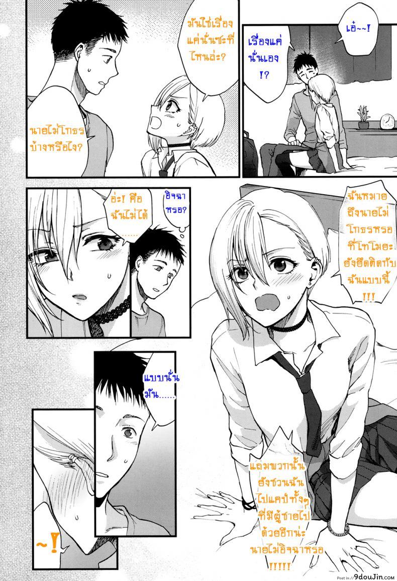 อ่านโดจิน ที่ทำเพราะหึงเธอ [Syoukaki] Sunao Janai kedo Itooshii (COMIC Koh 2017-12) แปลไทย หน้าที่ 8