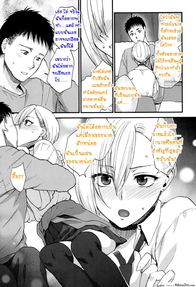 อ่านโดจิน ที่ทำเพราะหึงเธอ [Syoukaki] Sunao Janai kedo Itooshii (COMIC Koh 2017-12) แปลไทย หน้าที่ 9