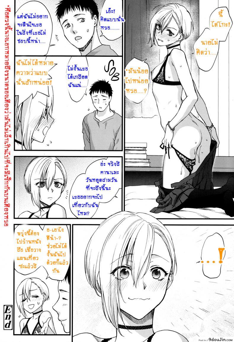 อ่านโดจิน ที่ทำเพราะหึงเธอ [Syoukaki] Sunao Janai kedo Itooshii (COMIC Koh 2017-12) แปลไทย หน้าที่ 20