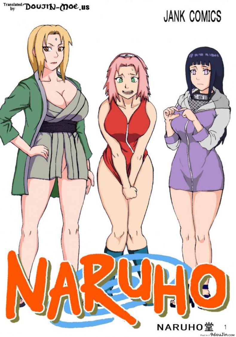 อ่านโดจิน วิธีสยบโหมดเก้าหาง [Naruho-dou (Naruhodo)] Tsunade no Inchiryou | Tsunade’s Sexual Therapy หน้าที่ 2