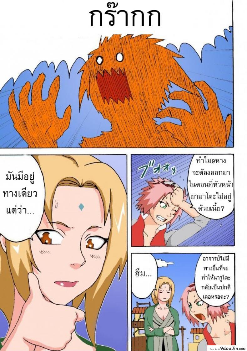อ่านโดจิน วิธีสยบโหมดเก้าหาง [Naruho-dou (Naruhodo)] Tsunade no Inchiryou | Tsunade’s Sexual Therapy หน้าที่ 3