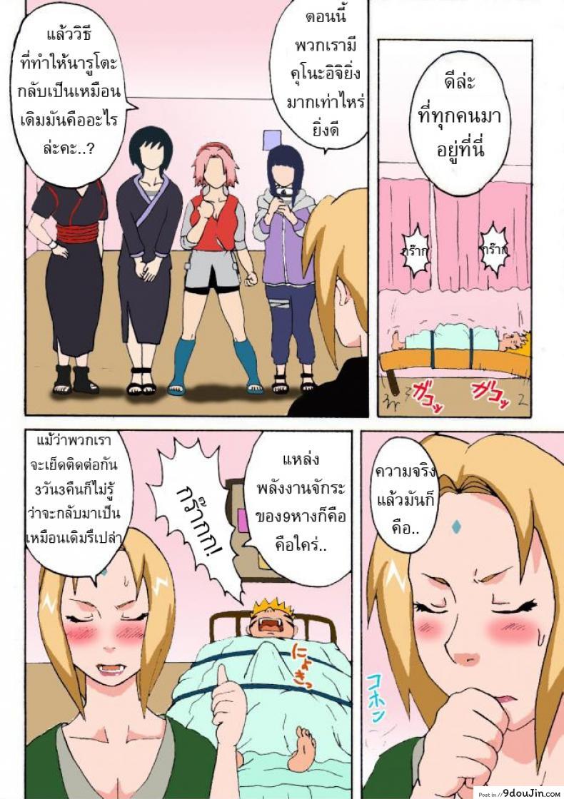 อ่านโดจิน วิธีสยบโหมดเก้าหาง [Naruho-dou (Naruhodo)] Tsunade no Inchiryou | Tsunade’s Sexual Therapy หน้าที่ 4
